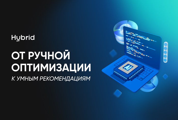 Изображение к От ручной оптимизации к умным рекомендациям: как AI Assist меняет работу digital-команд